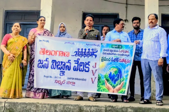 జెవివి ఓజోన్ పొర దినోత్సవం
