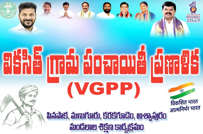 నాలుగు మండలాల ప్రజాప్రతినిధులు, అధికారులకు శిక్షణ