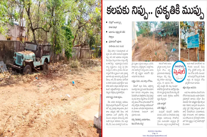 చేవెళ్ల ఎంపీడీవో ప్రాంగణం క్లీన్ 