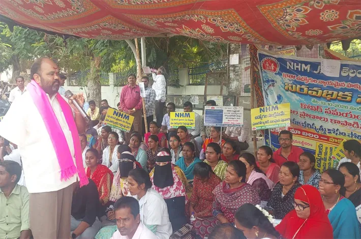 ఎన్ హెచ్ ఎం ఉద్యోగులను రెగ్యులర్ చేయాలి 