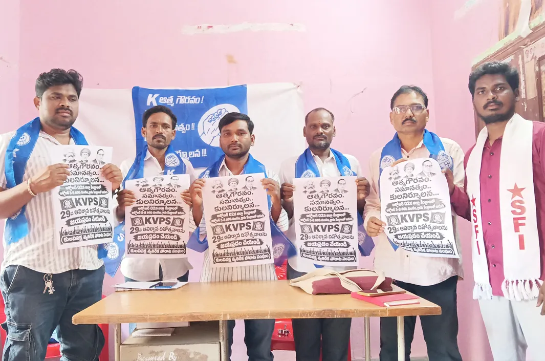 కుల వివక్షపై కేవీపీఎస్ పోరుబాట