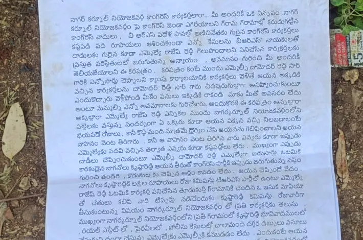 కందనూల్ జిల్లాలో కరపత్రాల కలకలం.!