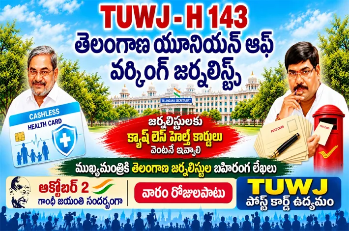 అక్రిడిటేషన్ జర్నలిస్టులకు హెల్త్ కార్డులు ఇవ్వాలి
