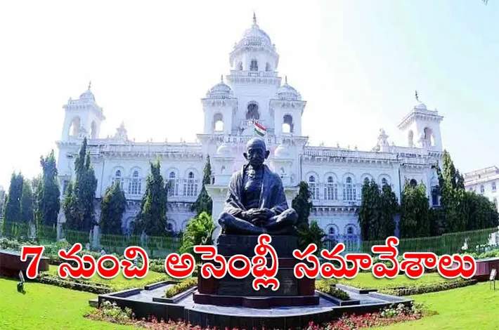 7 నుంచి అసెంబ్లీ 