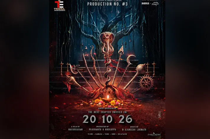 ఆది కొత్త సినిమా