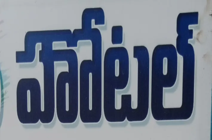 మున్సిపల్‌ నిబంధనలు బేఖాతర్‌.. బిర్యానీ విక్రయాలు