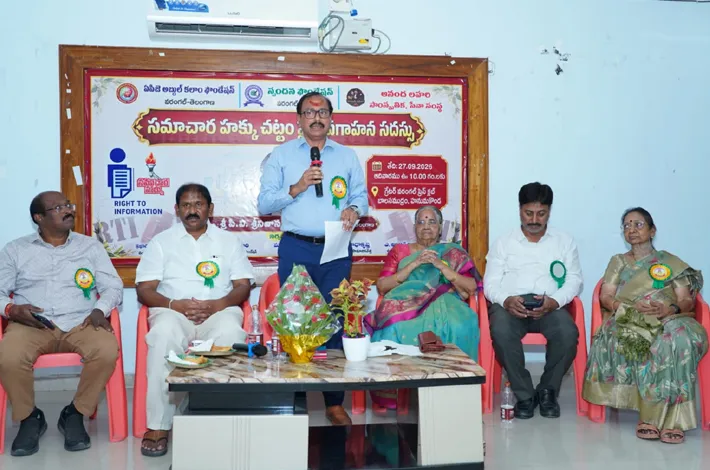 సమాచార హక్కు చట్టంపై అవగాహన ఉండాలి