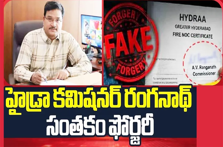 నకిలీ ఫైర్ ఎన్‌వోసీలు!