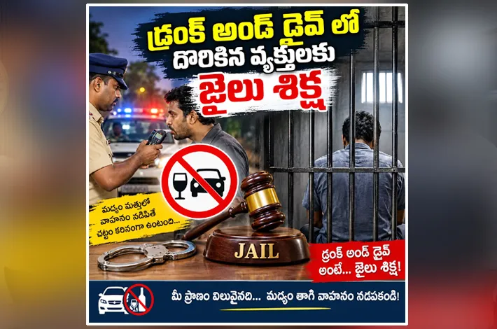 డ్రంకెన్ డ్రైవ్ కేసులో నలుగురికి జైలు శిక్ష