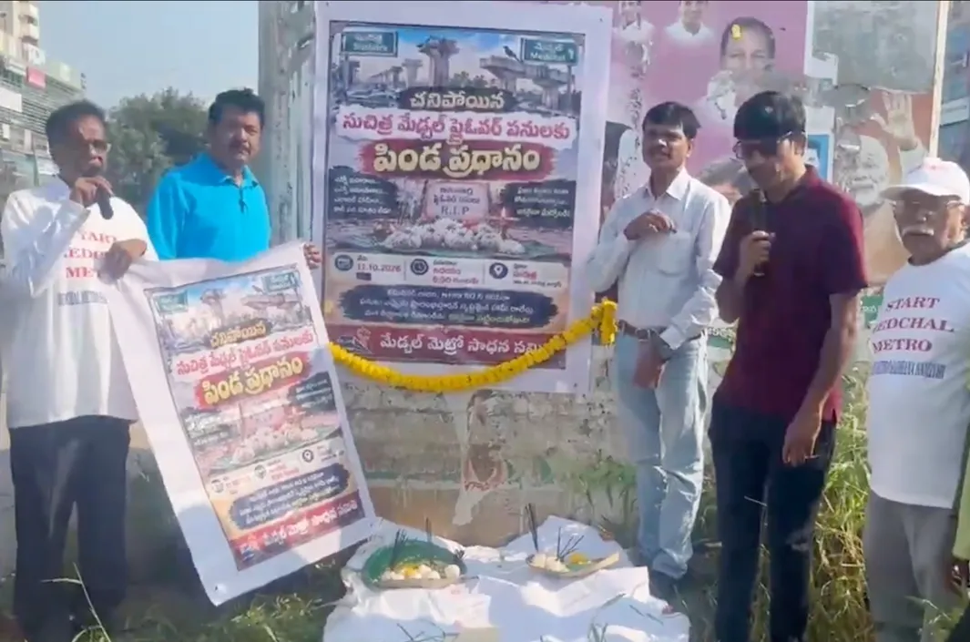 ఇదేం నిరసన! ఫ్లైఓవర్‌కు పిండప్రదానం!