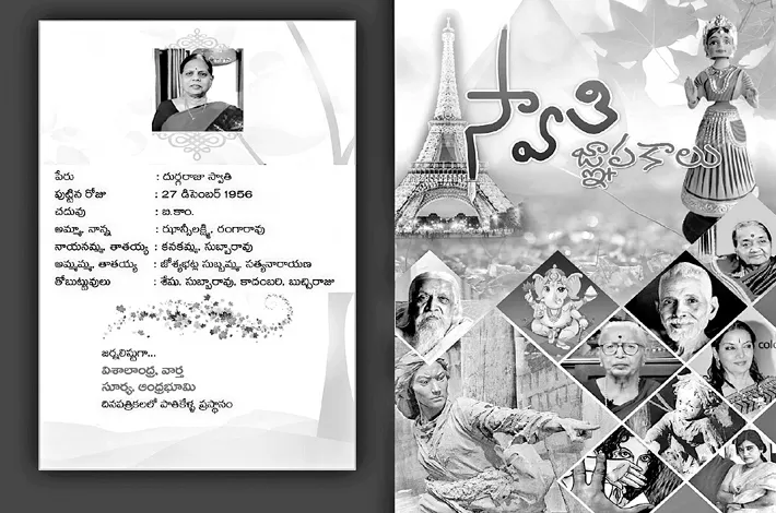 ఆత్మీయ జ్ఞాపకాల అక్షరరూపం