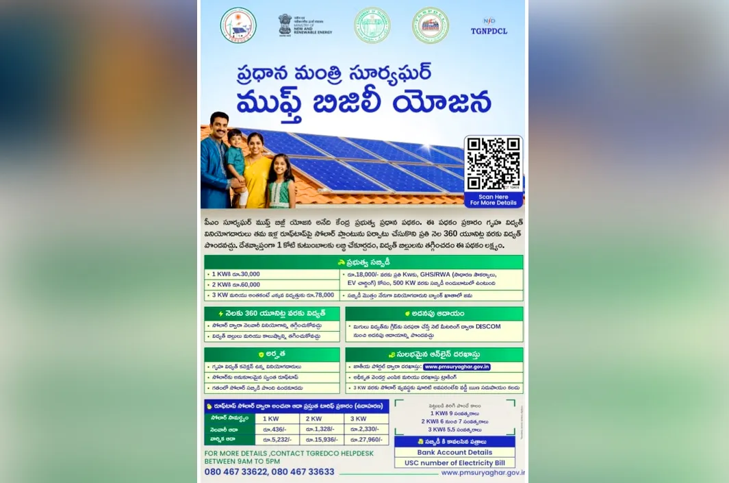 పిఎం సూర్యఘర్ సేవా-సేతు అవగాహన