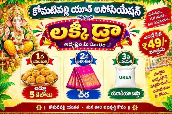 వినాయక మండపంలో వినూత్న లక్కీ డ్రా.. 