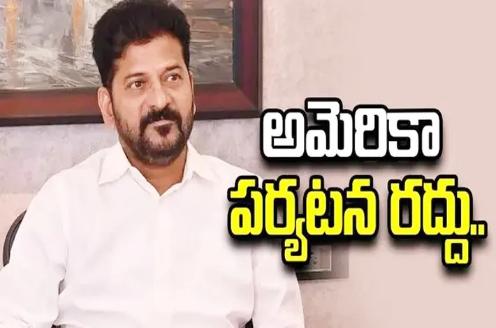 సీఎం యూఎస్ పర్యటన రద్దు