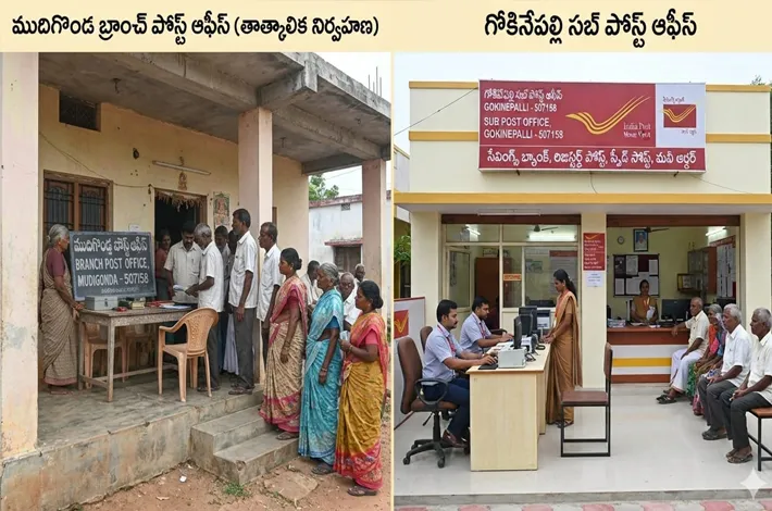 పేరుకే మండల కేంద్రం.. తపాలా సేవలకు మాత్రం తిప్పలే..!