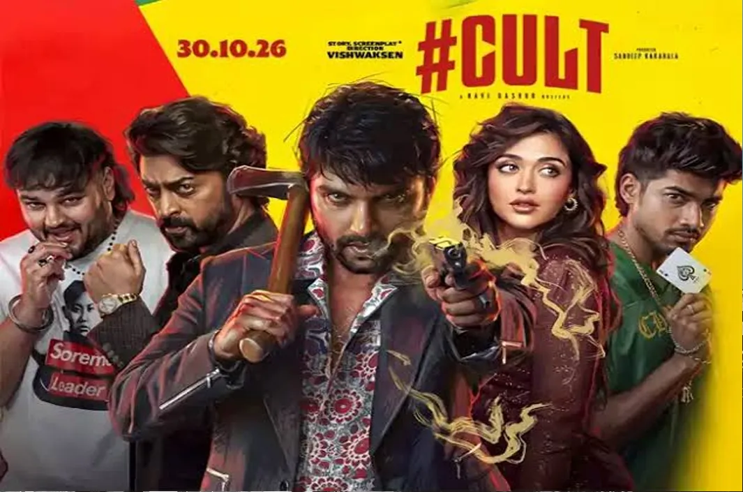 ‘కల్ట్’ మూవీ టాక్ ఇదే..ఫస్టాఫ్ ఫైర్.. సెకండాఫ్ డల్