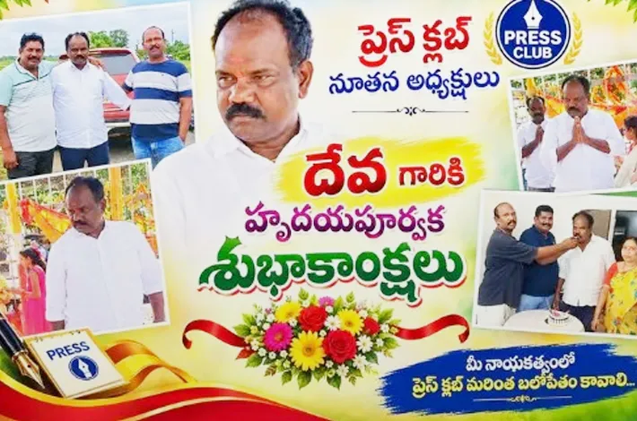 సత్తుపల్లి ప్రెస్ క్లబ్ నూతన అధ్యక్షుడిగా దేవదానం