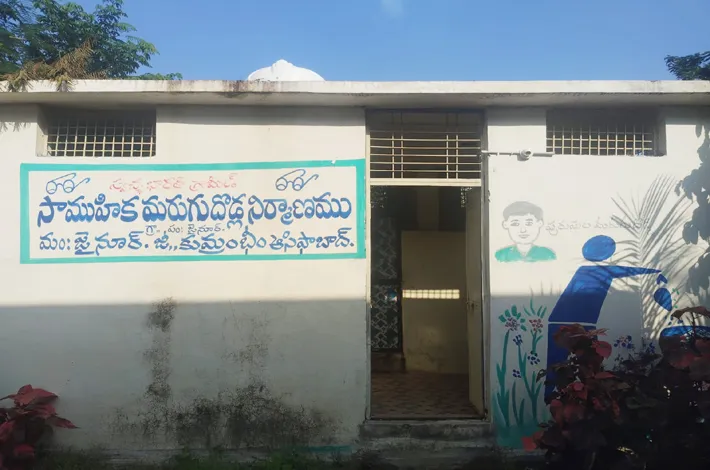మరుగుదొడ్డి.. వసూళ్ల దందా?