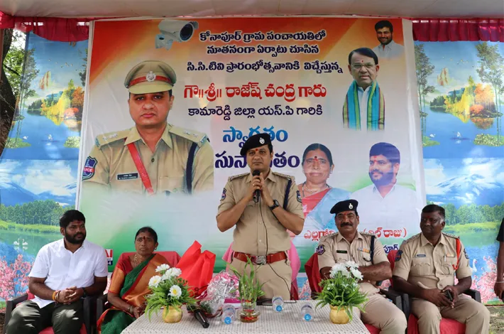 ప్రజల భాగస్వామ్యంతో గ్రామ భద్రతకు సాంకేతిక బలం