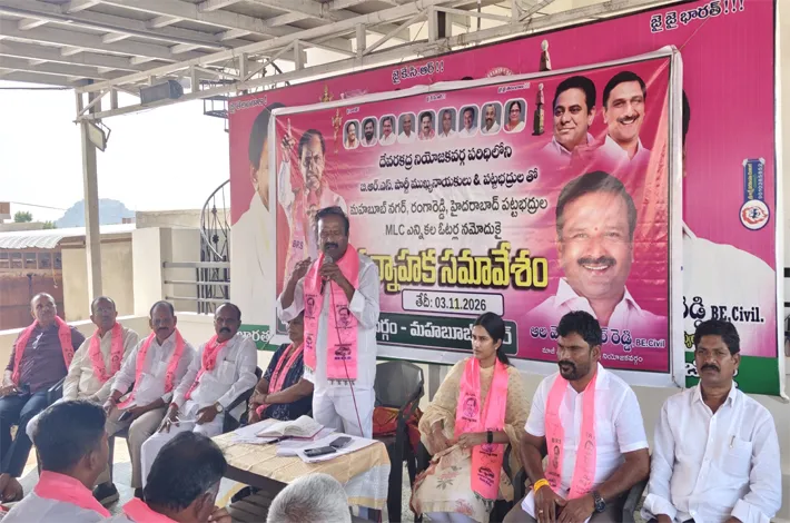 గ్రాడ్యుయేట్ ఎమ్మెల్సీ ఓటరు నమోదుపై ప్రత్యేక దృష్టి