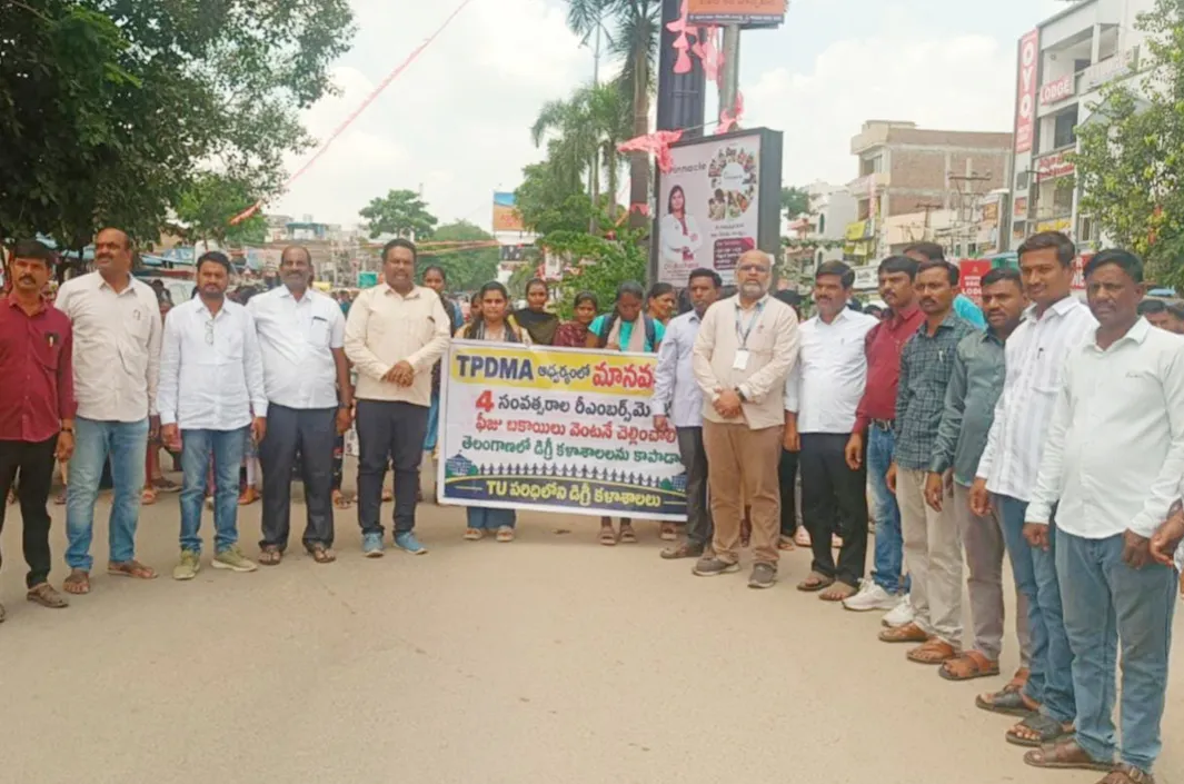 పెండింగ్ ఫీజు బకాయిలు విడుదల చేయాలి