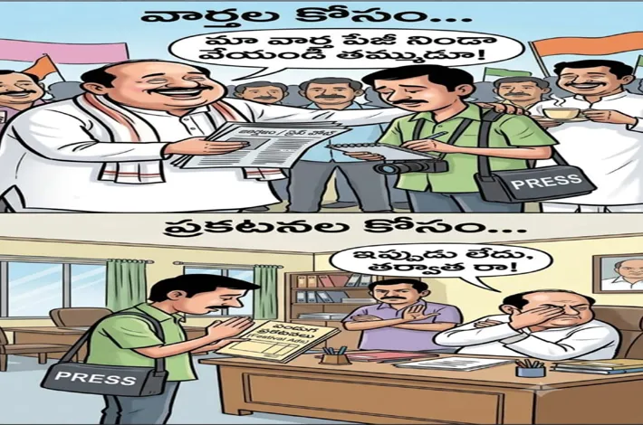 వార్తలతో రాజకీయ ప్రచారం...ప్రకటనలకు  చేతులెత్తేస్తారా?