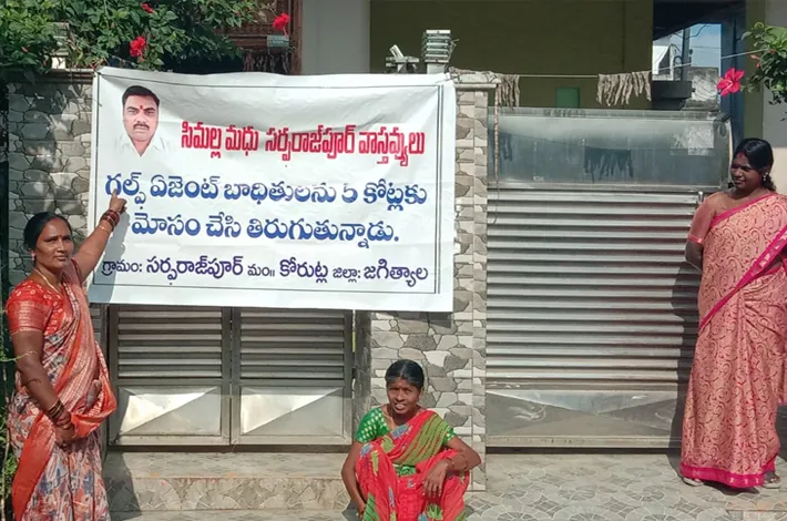 గల్ఫ్ ఏజెంట్ ఇంటిముందు బాధిత కుటుంబాల బైఠాయింపు