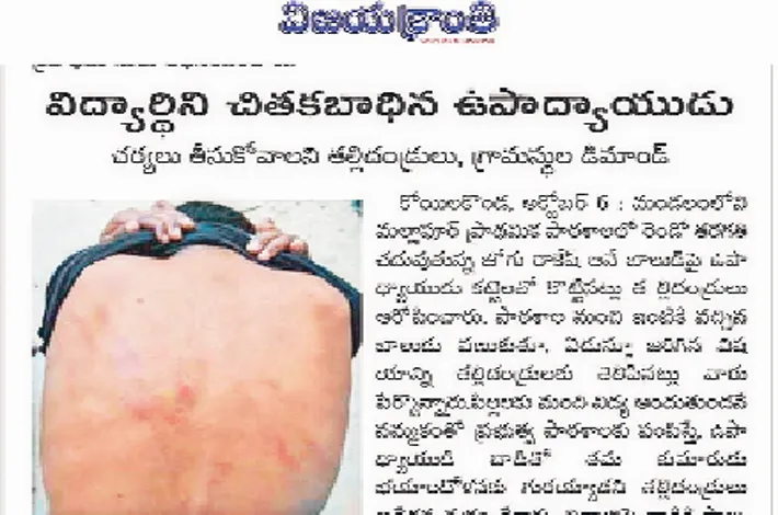 బాలుడిపై దాడి.. ఉపాధ్యాయుడి సస్పెన్షన్