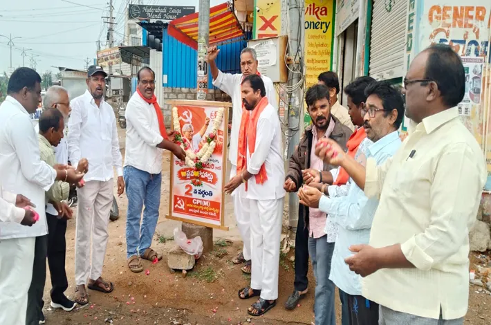 సీతారాం ఆశయ సాధనకు కృషి చేద్దాం