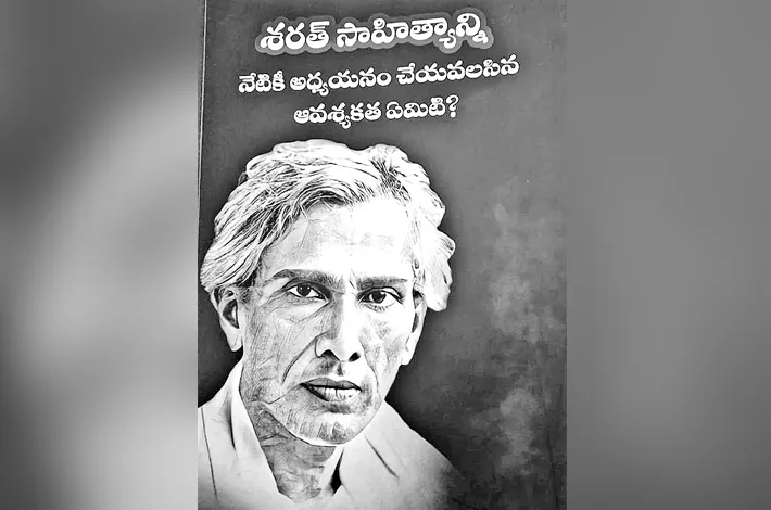 ‘శరత్’కాలానికి వెళ్దాం