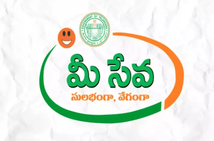 వేయింటింగ్‎కు చెక్..ఇంటికే మీసేవ
