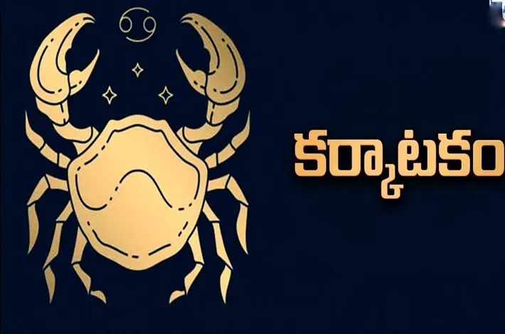 కర్కాటక రాశికి టెన్షన్ డే